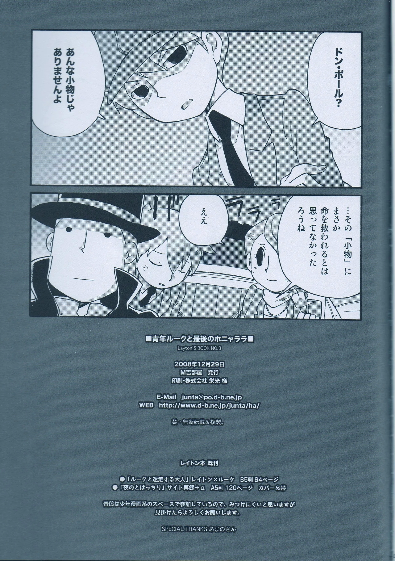 Seinen Luke to Saigo no Honyarara - Page 23