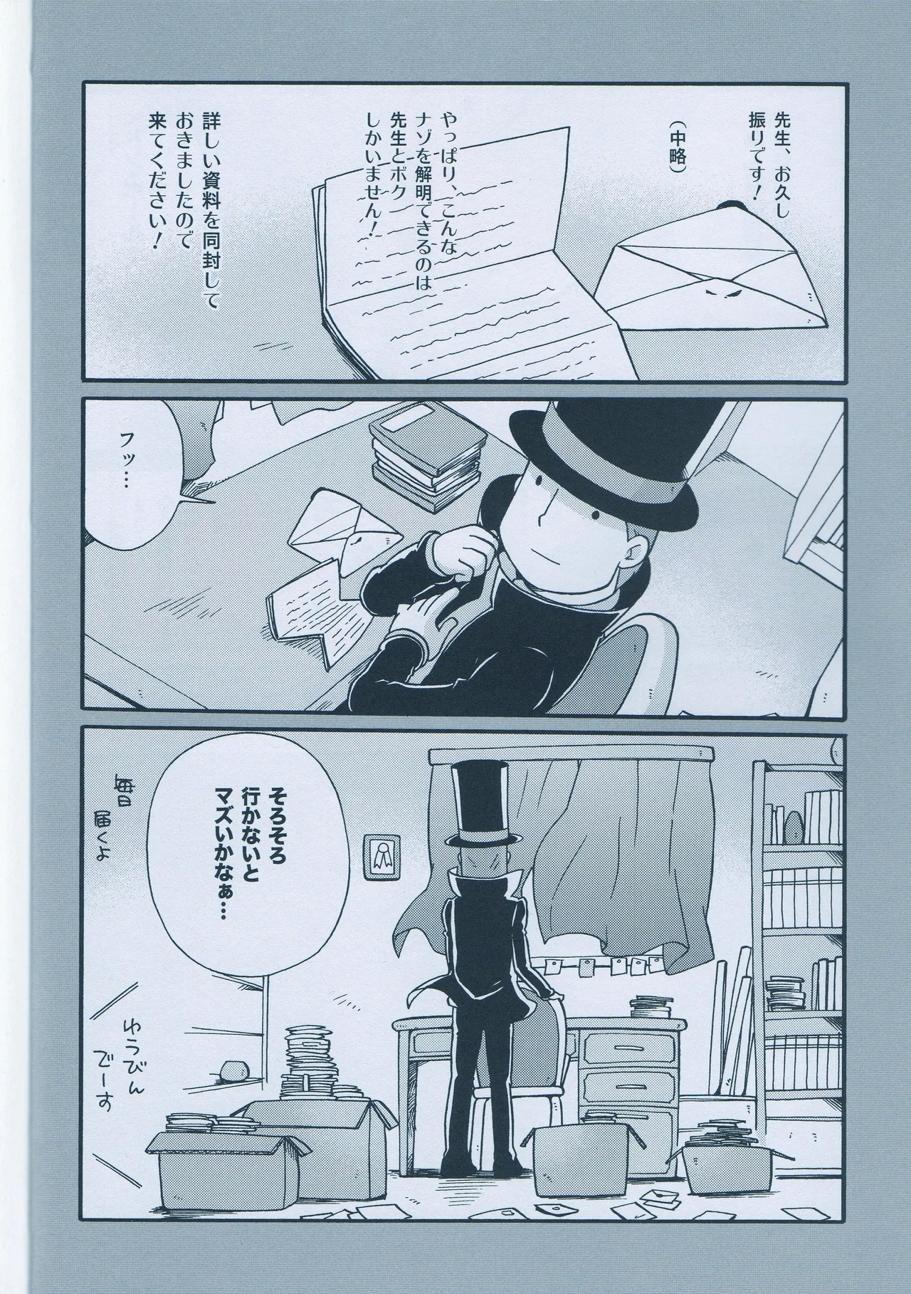 Seinen Luke to Saigo no Honyarara - Page 24