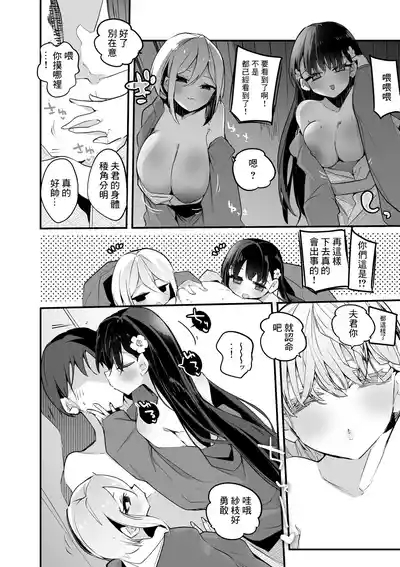 Hagoromo Komachi to Onsen de Hen 3