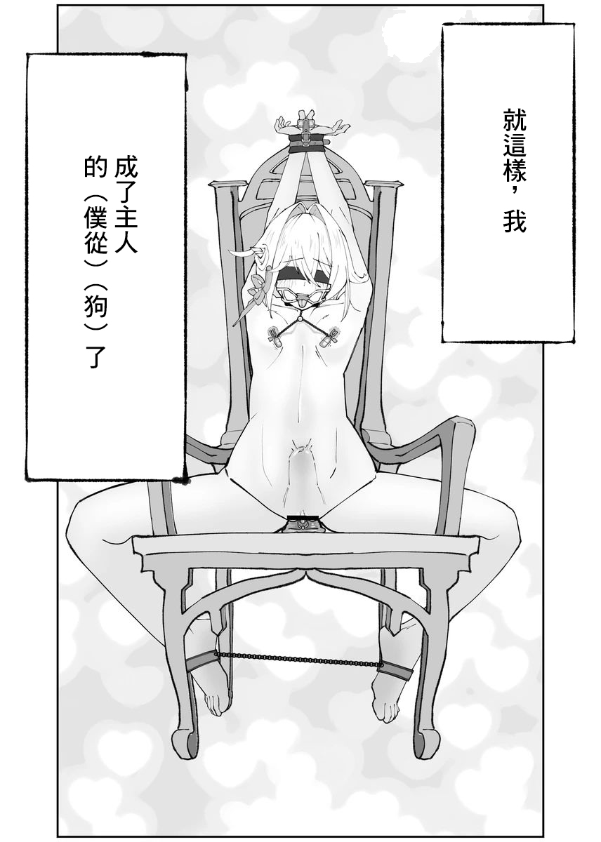 Thelemasama o Pochi ni Suru Manga - Page 11