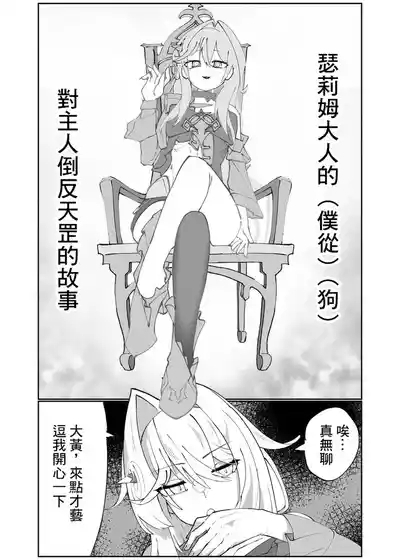 Thelemasama o Pochi ni Suru Manga 1