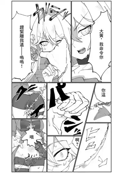 Thelemasama o Pochi ni Suru Manga 3