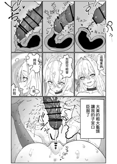 Thelemasama o Pochi ni Suru Manga 6