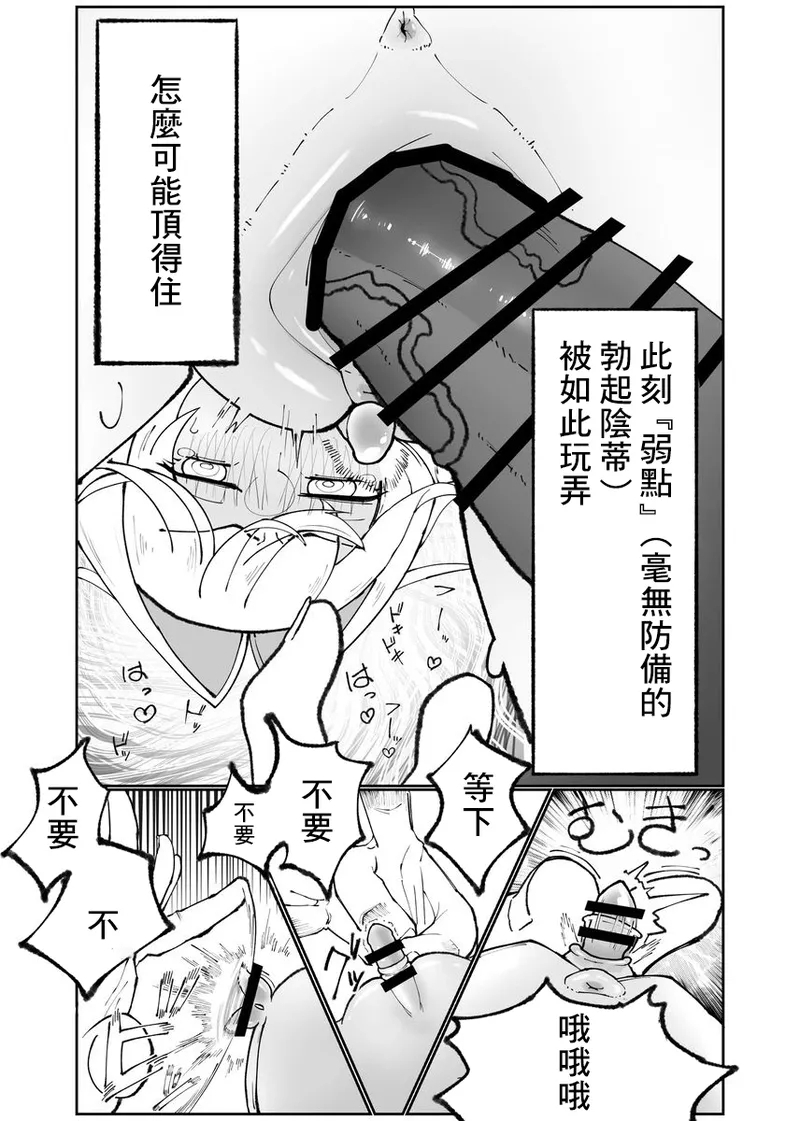 Thelemasama o Pochi ni Suru Manga - Page 9