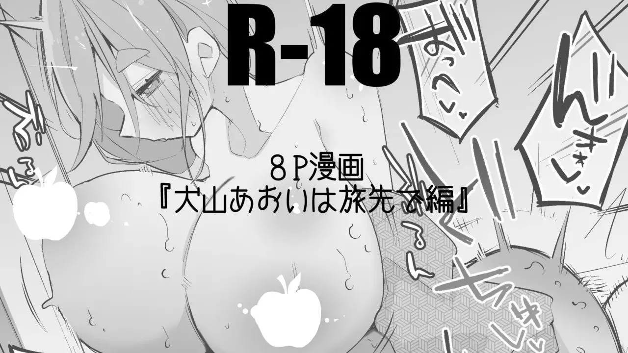 [りんごくらぶ] 犬山あおいは旅先で編 (ゆるキャン△) [中国翻訳] - Hentaiaz.com - 1