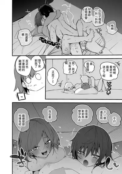 Kitakoji Hisui to Nishizono Chigusa wa Kasegitai Hen 9
