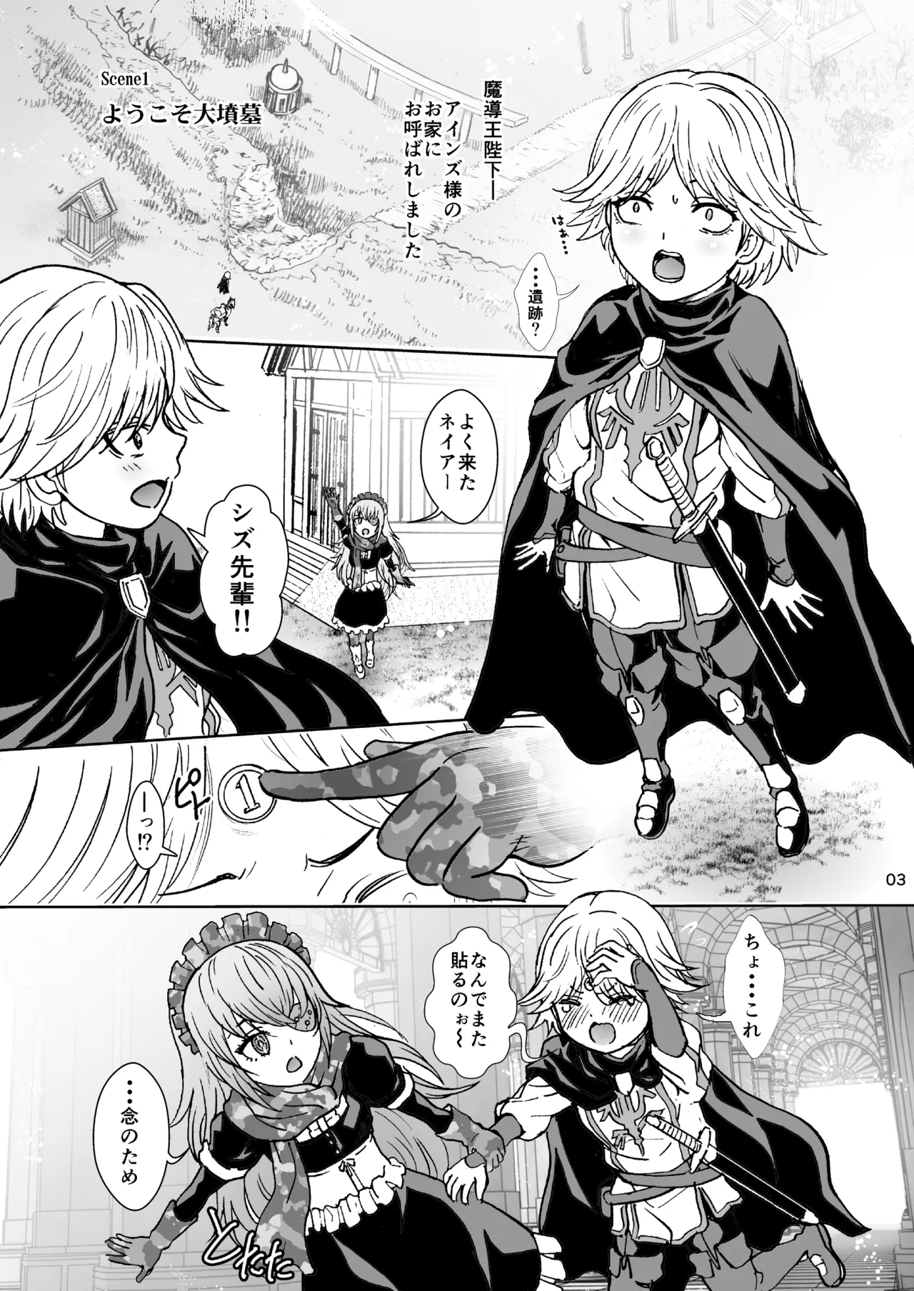 Nazarick Biyori 9 - Page 3