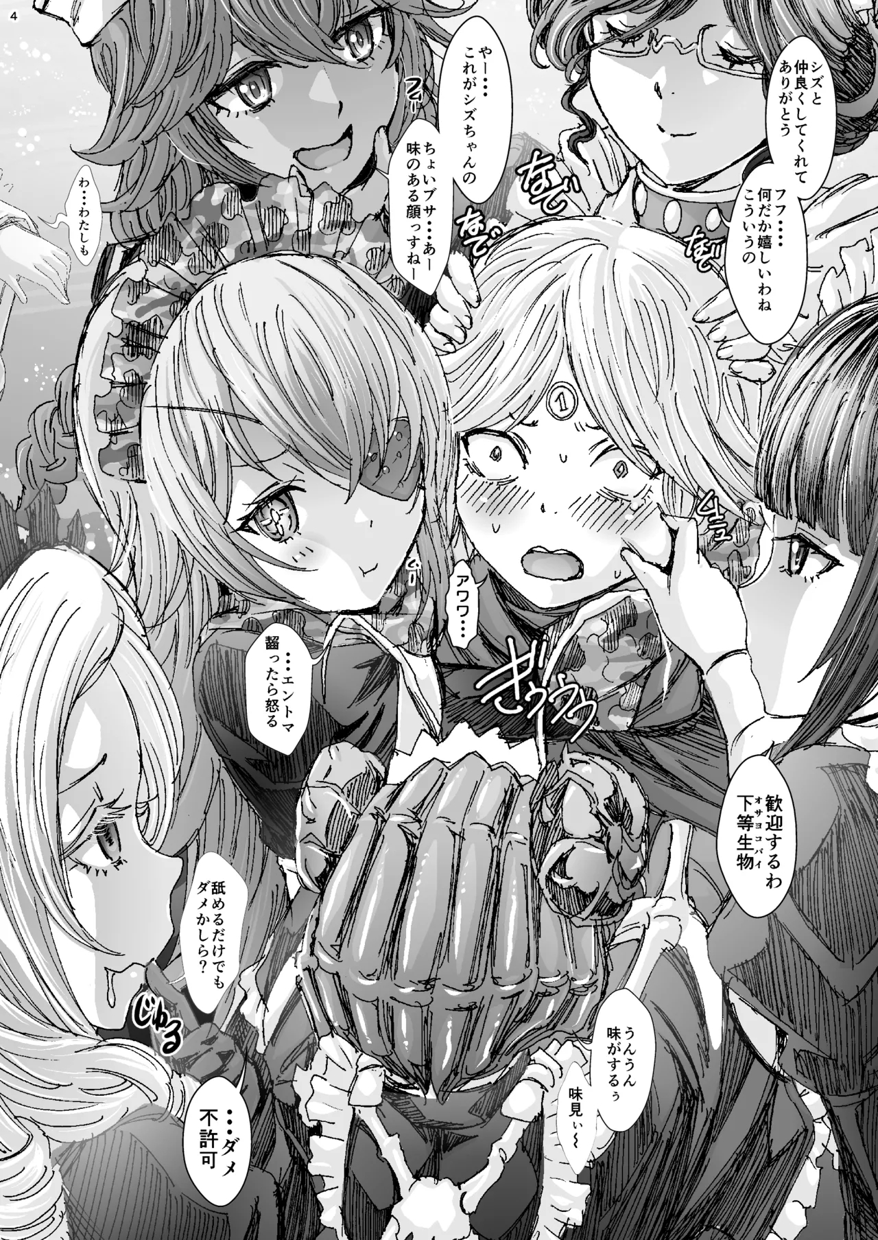 Nazarick Biyori 9 - Page 4