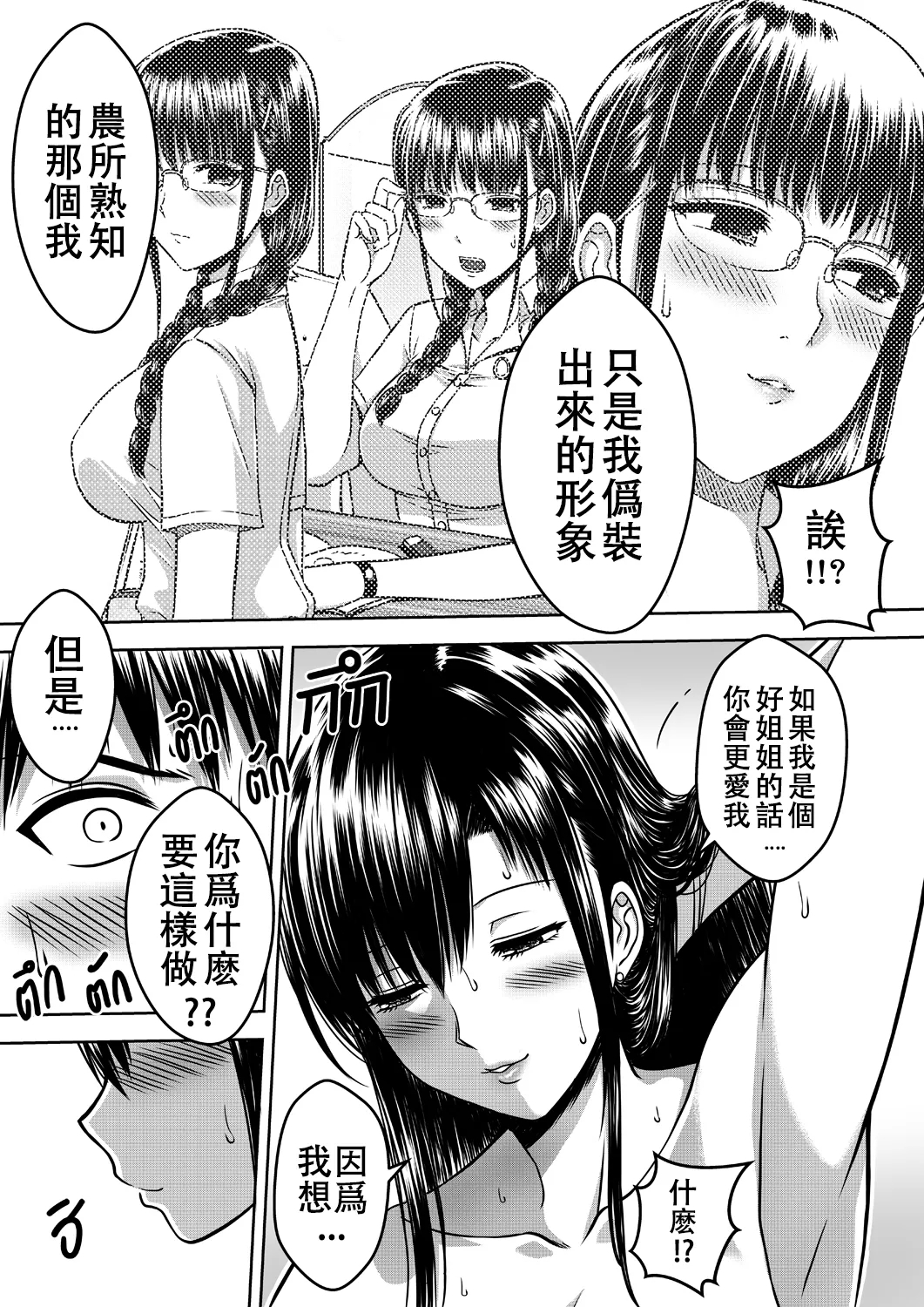 My Sister...1 + Append - Page 33