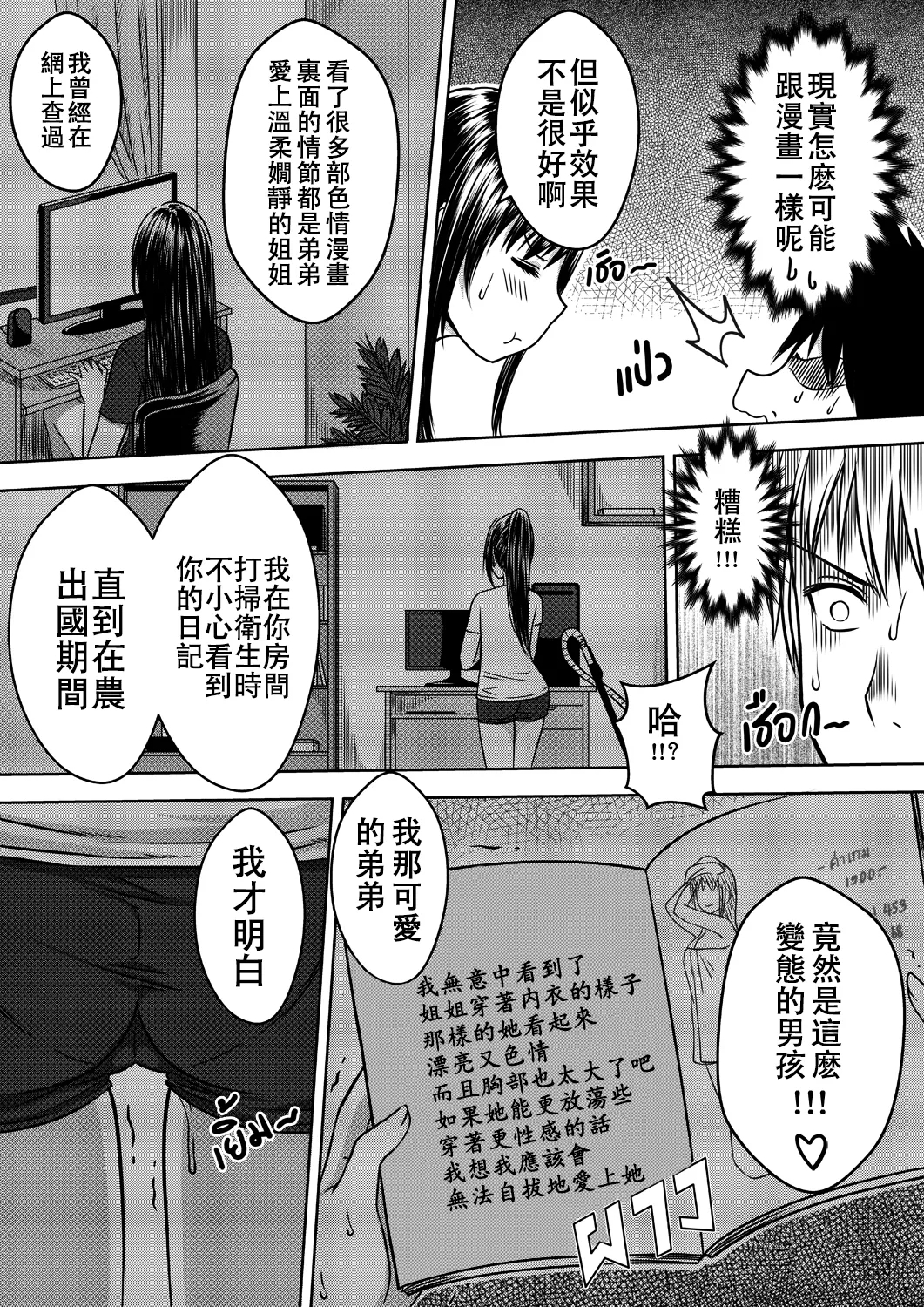 My Sister...1 + Append - Page 34