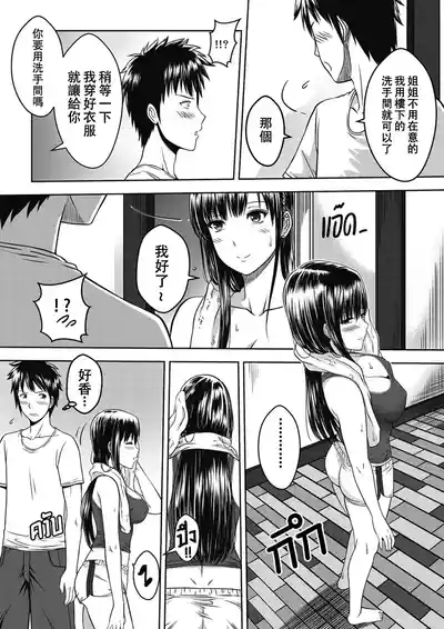 My Sister...1 + Append 9