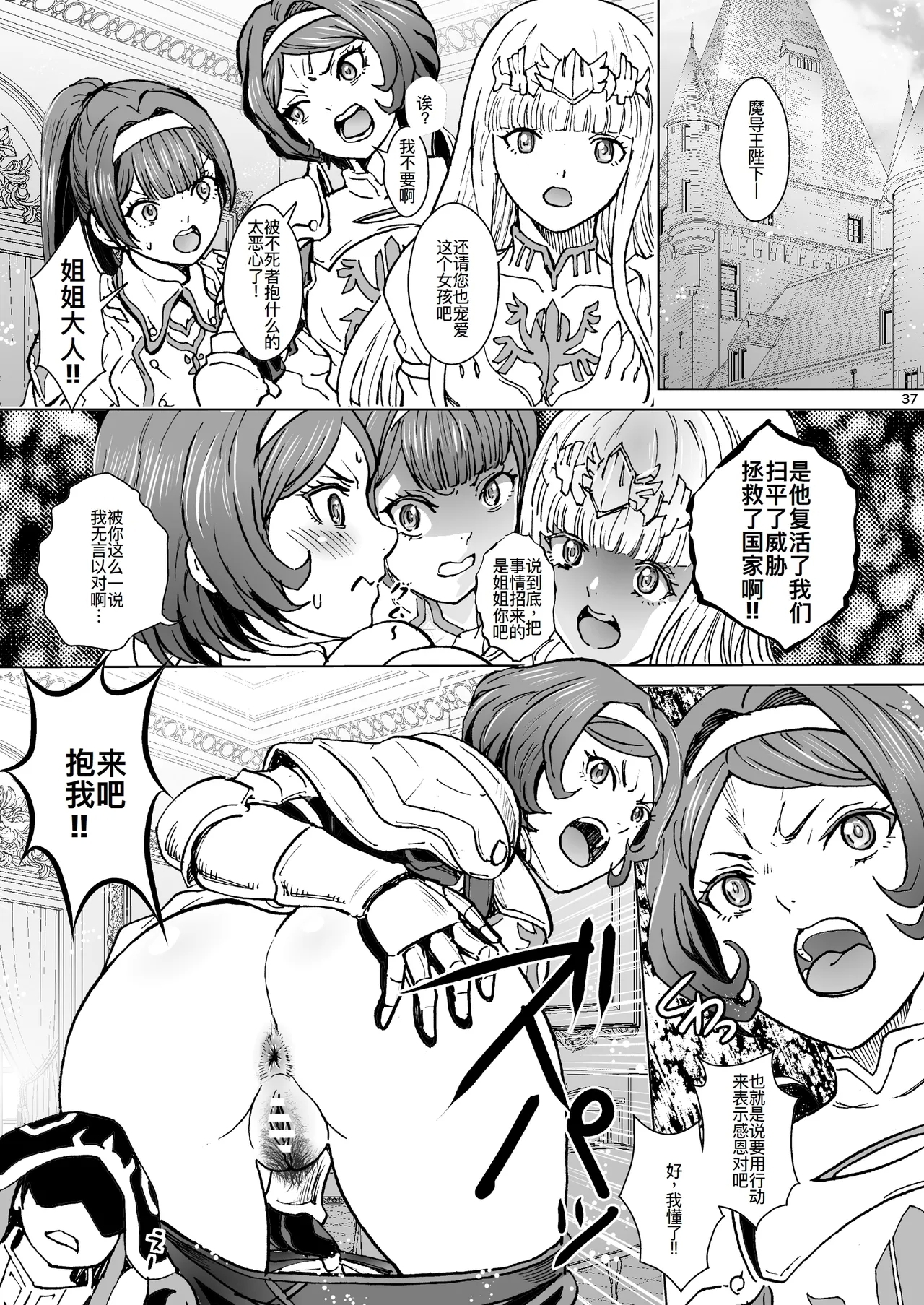 Nazarick Biyori 9 - Page 38