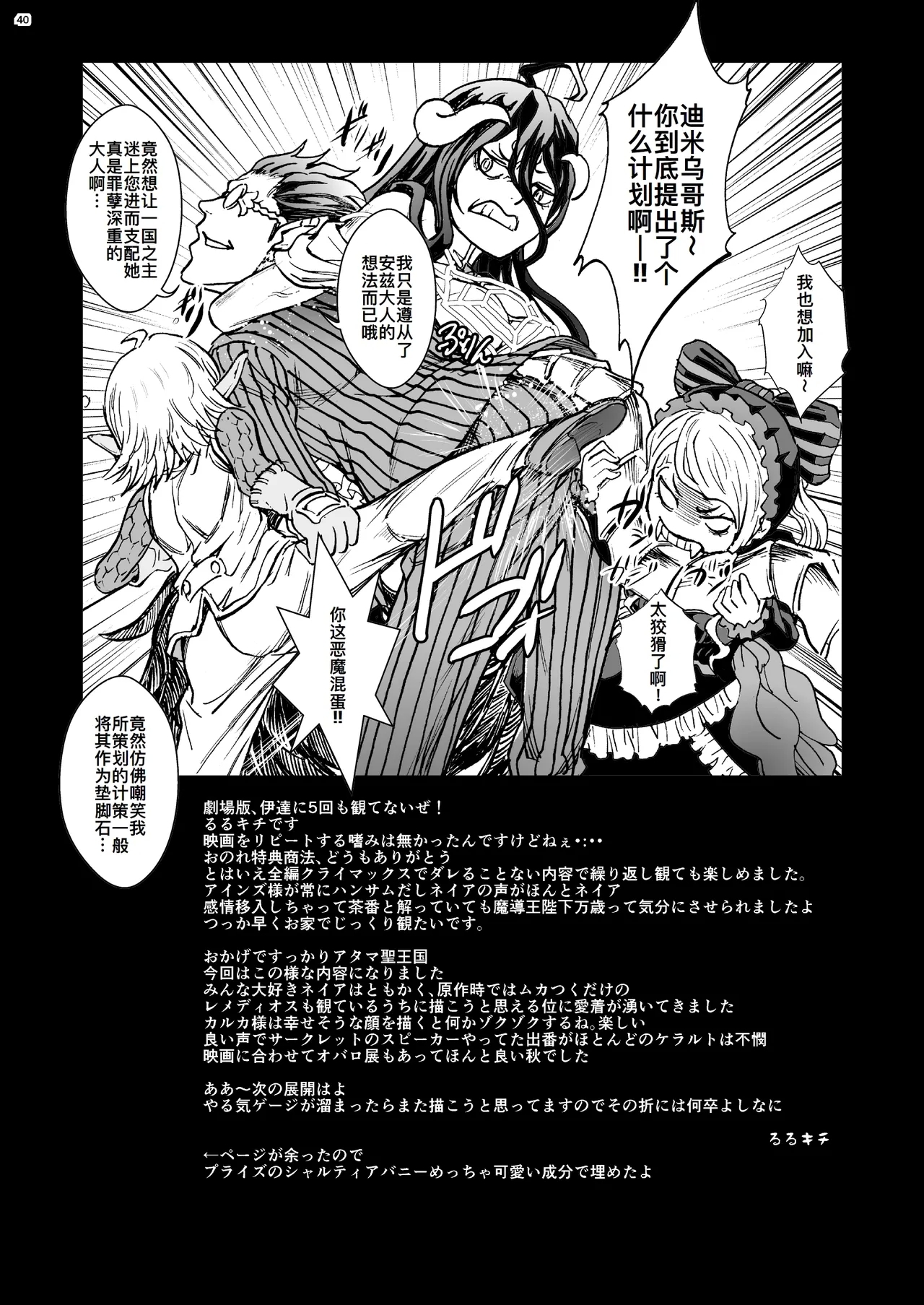 Nazarick Biyori 9 - Page 41