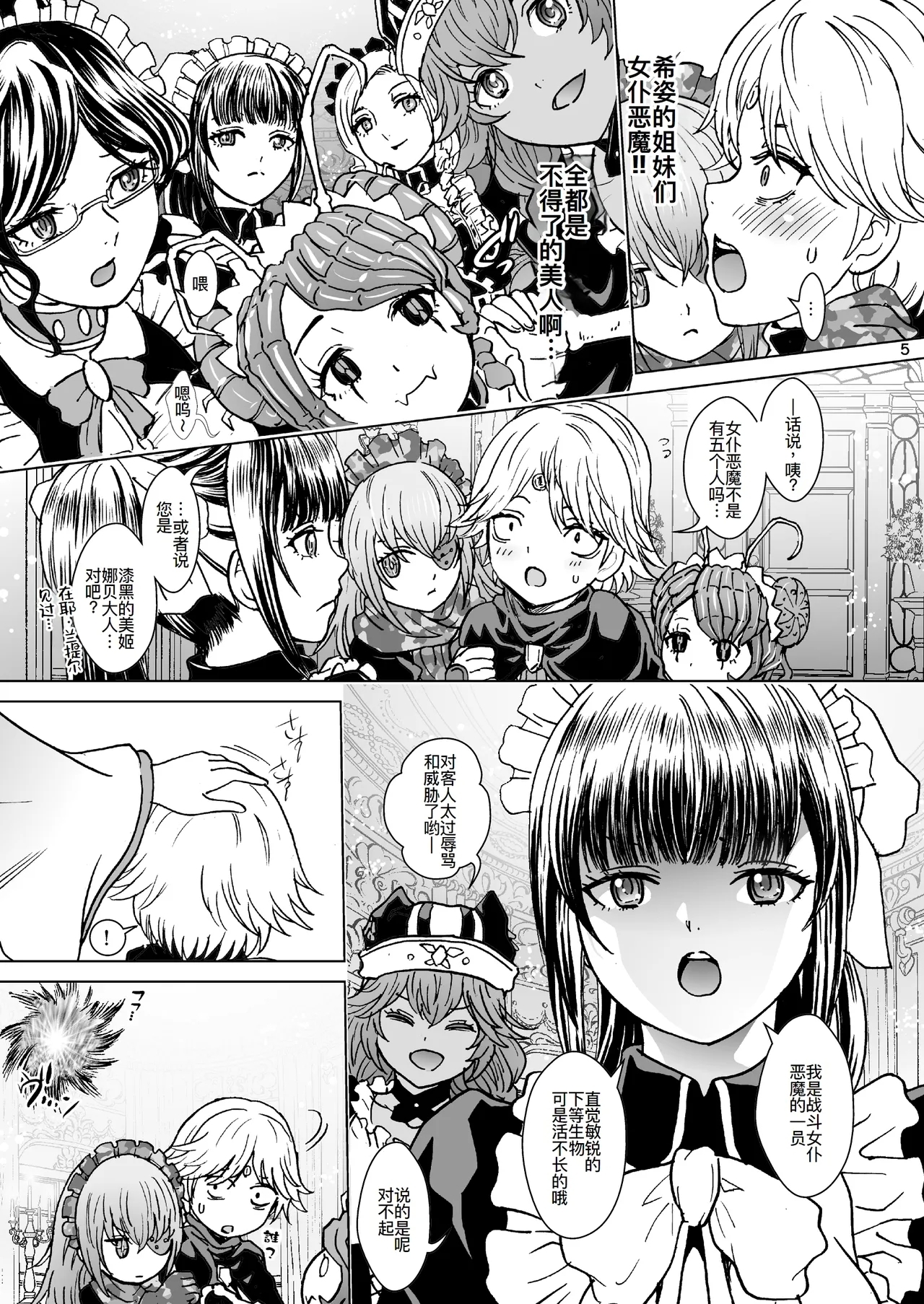 Nazarick Biyori 9 - Page 6