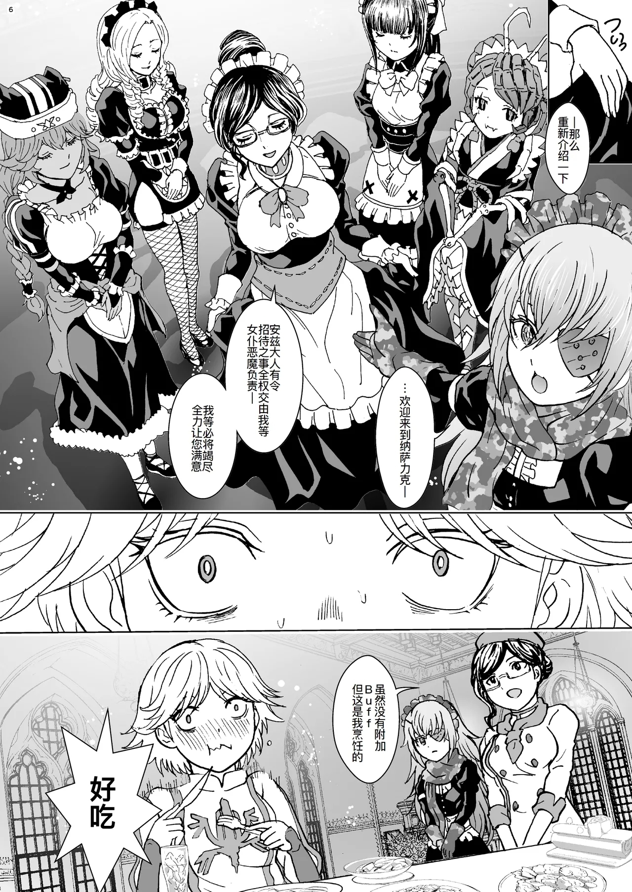 Nazarick Biyori 9 - Page 7