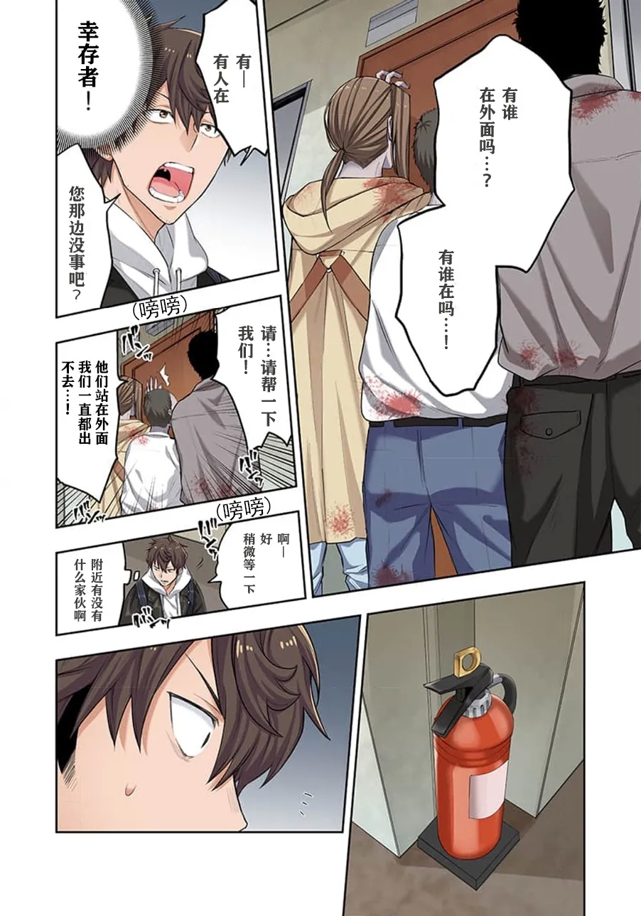 Zombie no Afureta Sekai de Ore dake ga Osowarenai - Page 14