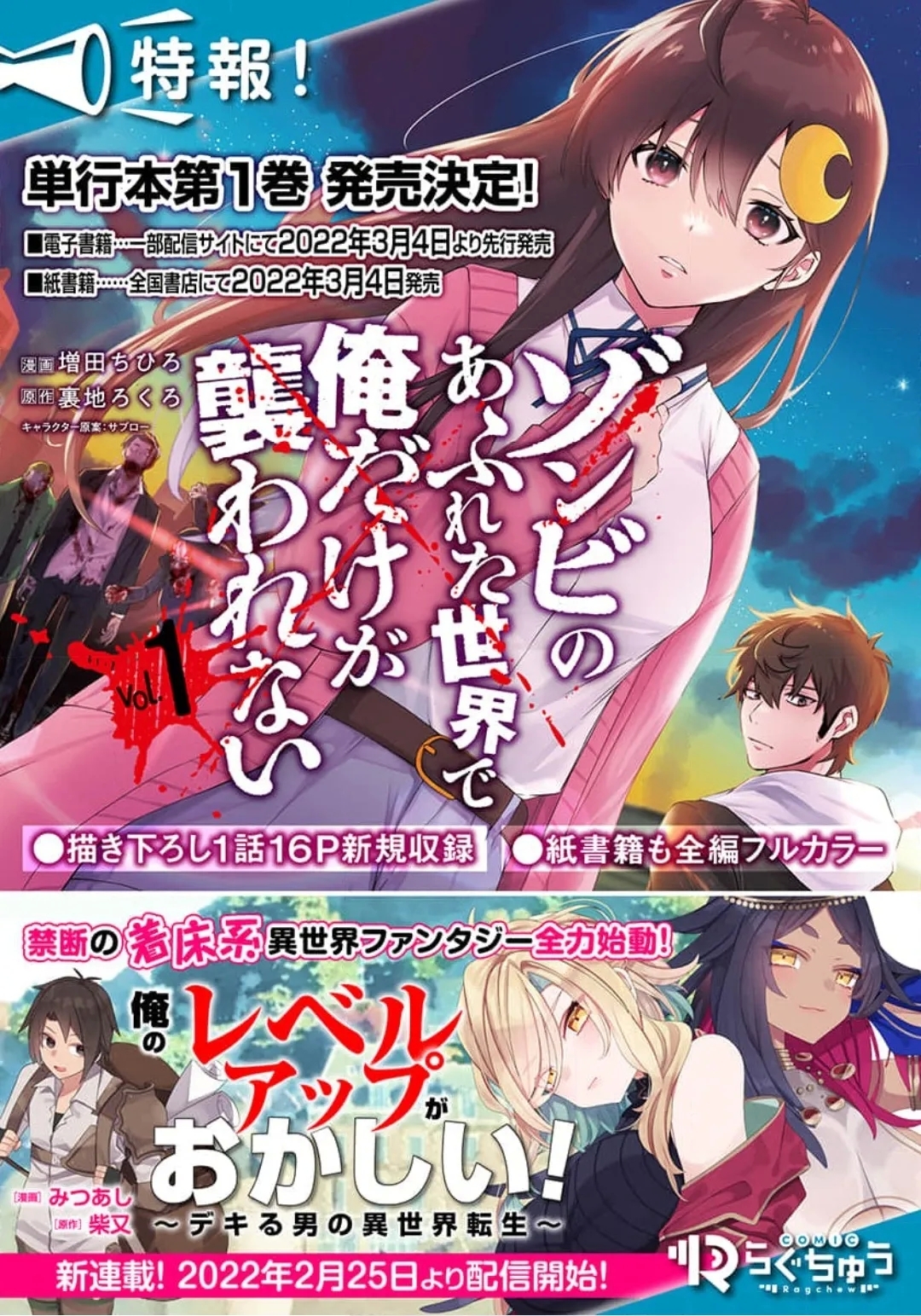 Zombie no Afureta Sekai de Ore dake ga Osowarenai - Page 222