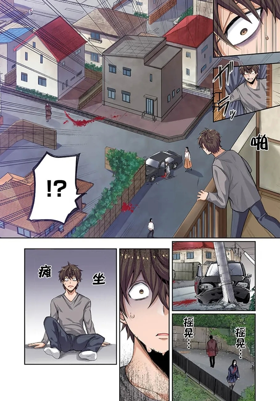 Zombie no Afureta Sekai de Ore dake ga Osowarenai - Page 6