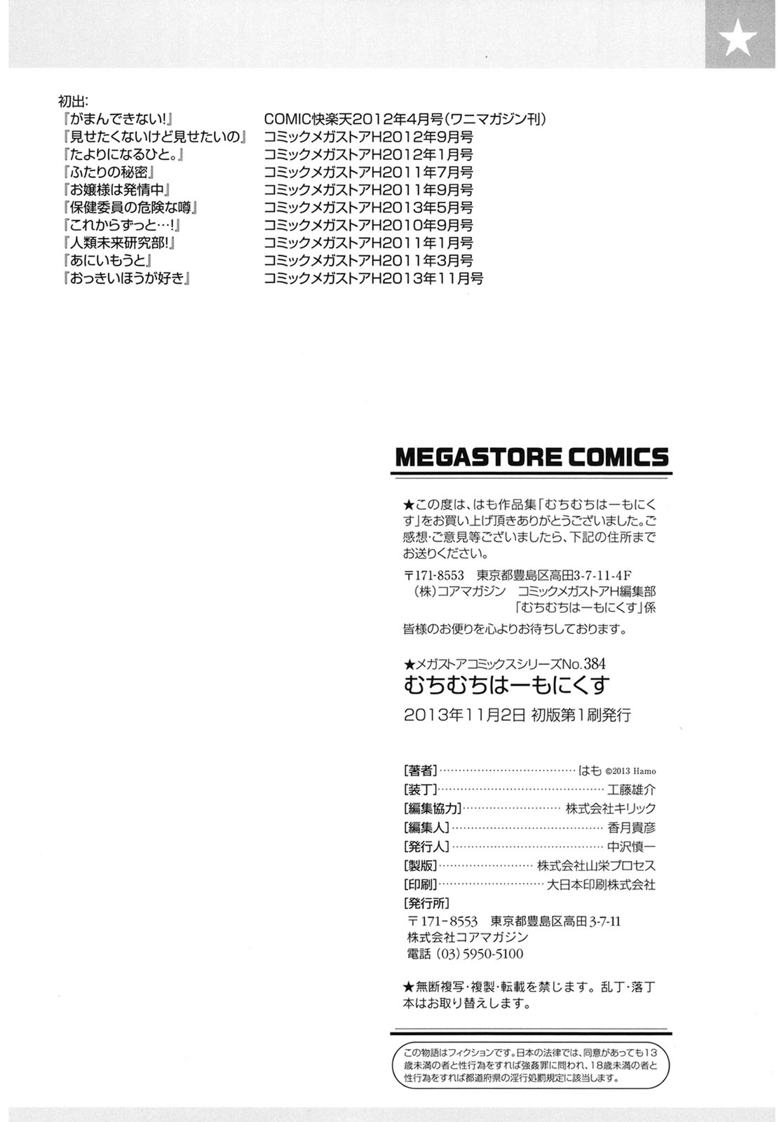 Muchi Muchi Harmonics - Page 204