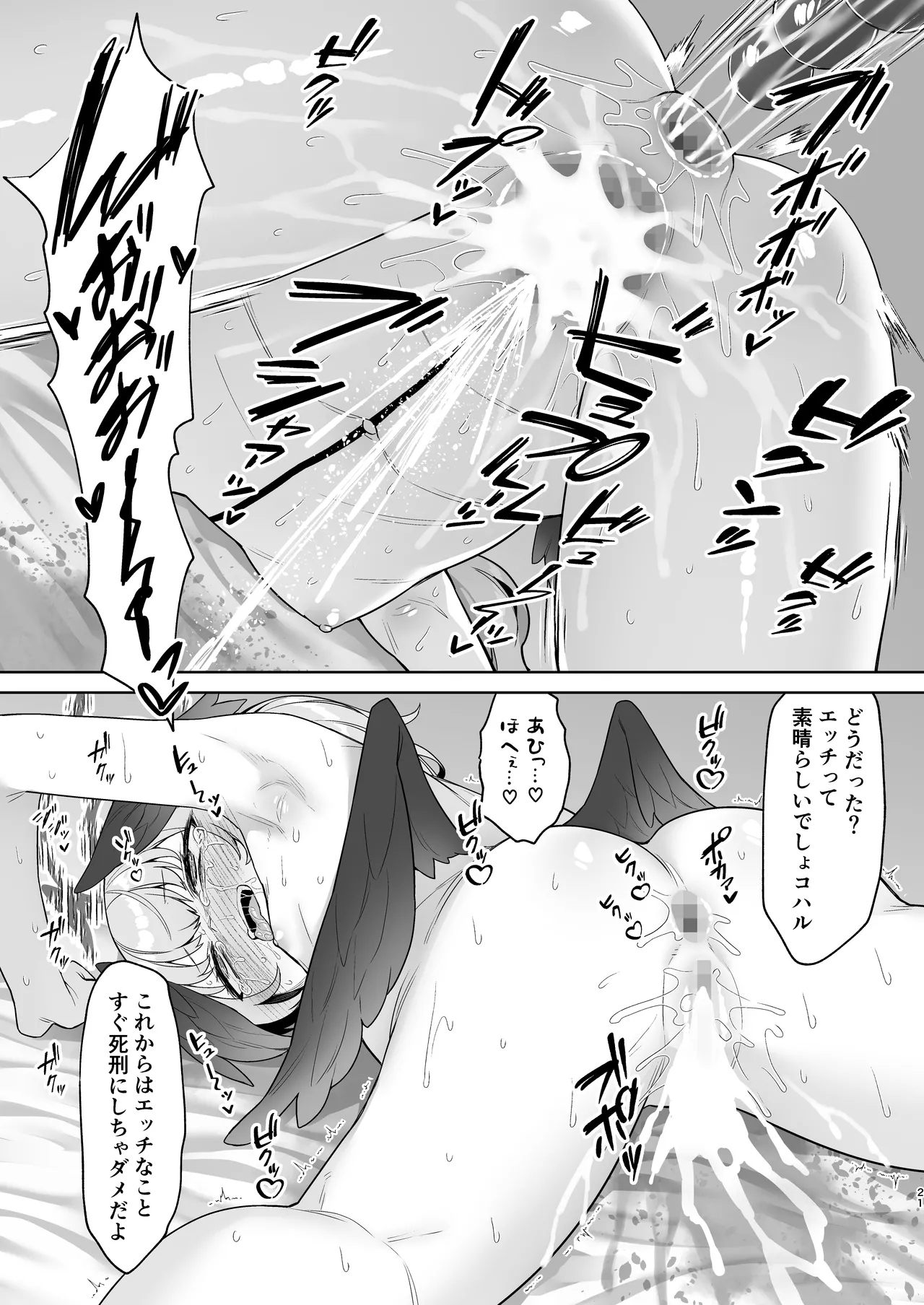 Shimoe Koharu no Danzai - Page 21