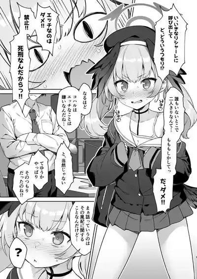 Shimoe Koharu no Danzai 3
