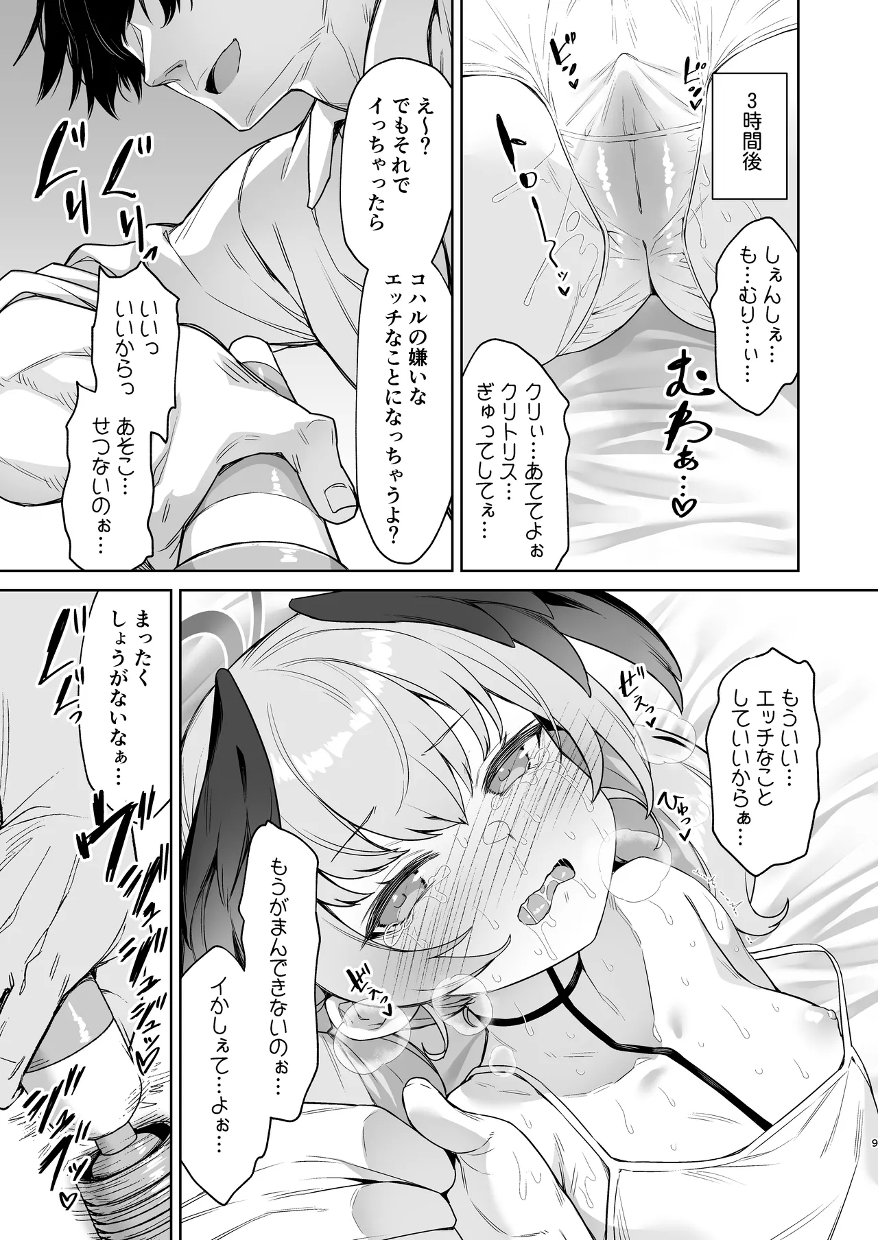 Shimoe Koharu no Danzai - Page 9