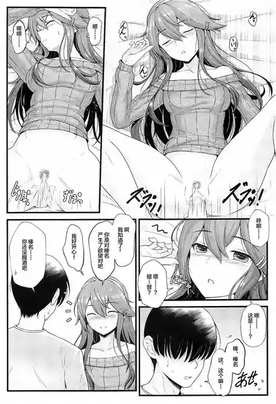 Haruna to Osake de Oiwai o - BC STRIKE! Alcohol panic 10
