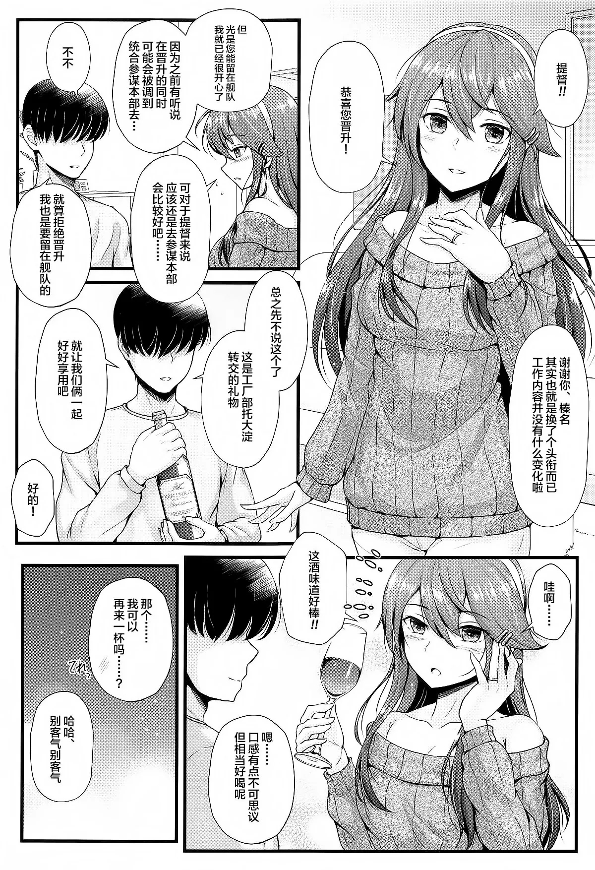 Haruna to Osake de Oiwai o - BC STRIKE! Alcohol panic - Page 4