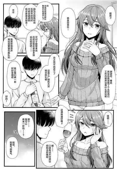 Haruna to Osake de Oiwai o - BC STRIKE! Alcohol panic 4