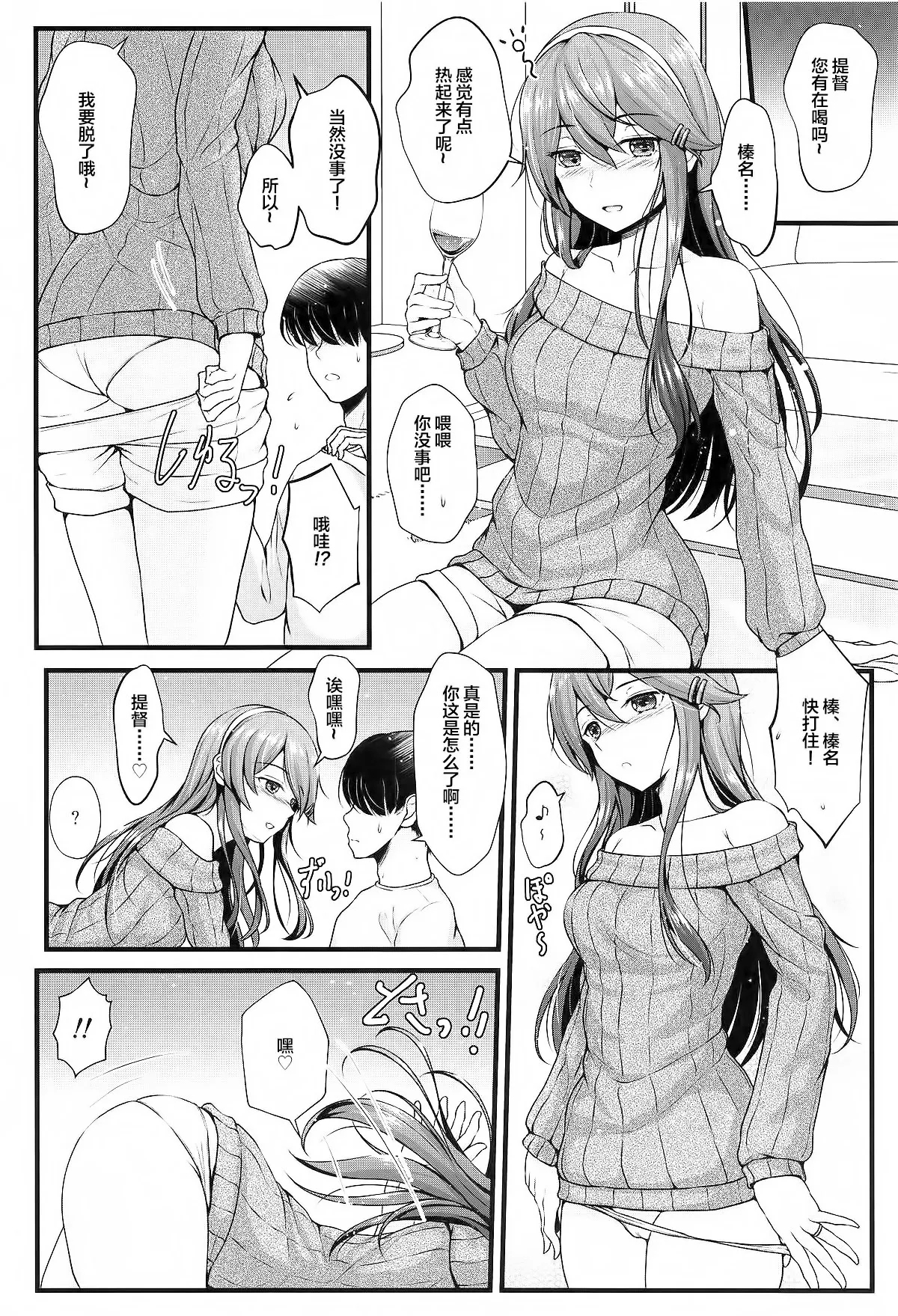 Haruna to Osake de Oiwai o - BC STRIKE! Alcohol panic - Page 5