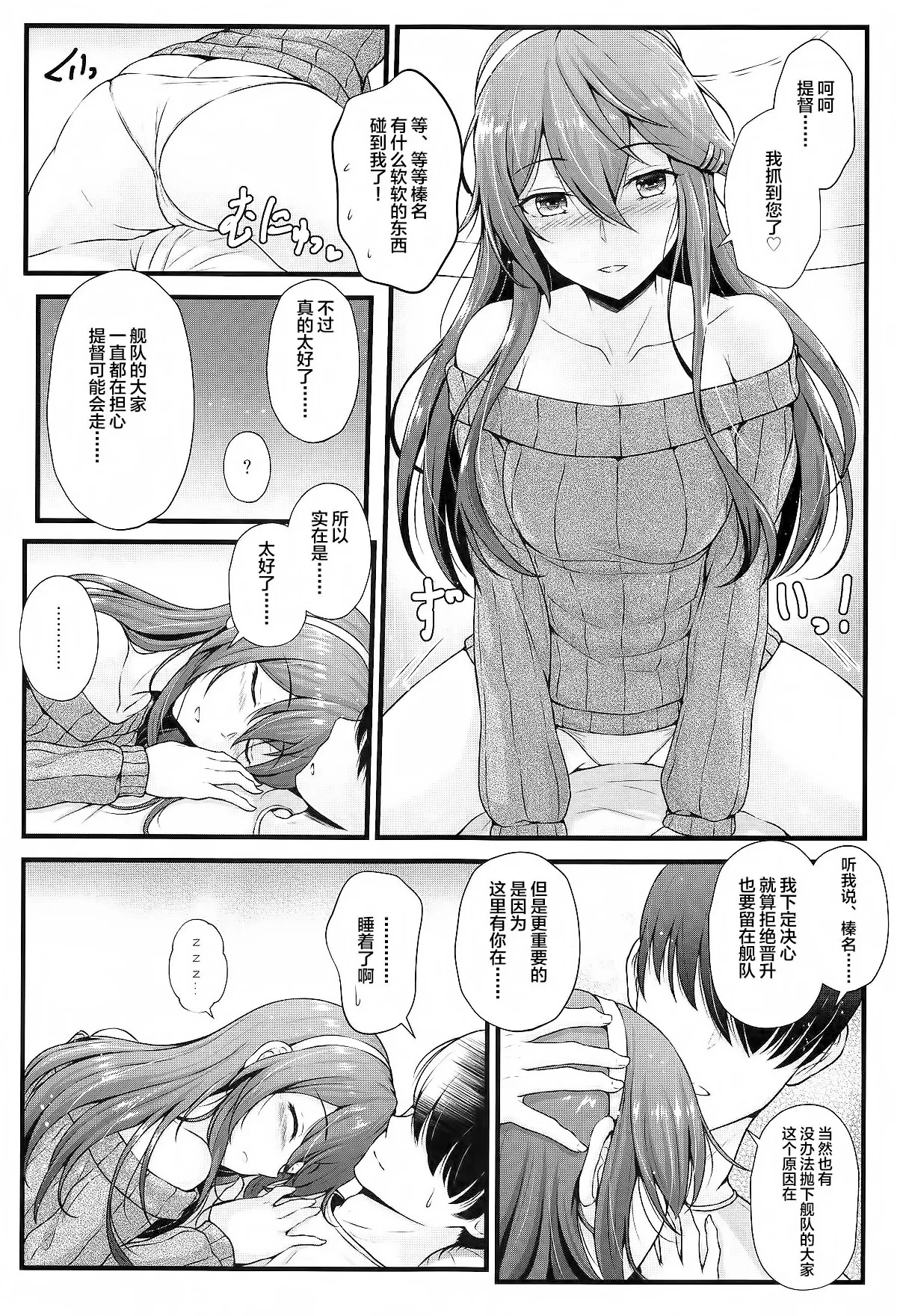 Haruna to Osake de Oiwai o - BC STRIKE! Alcohol panic - Page 6
