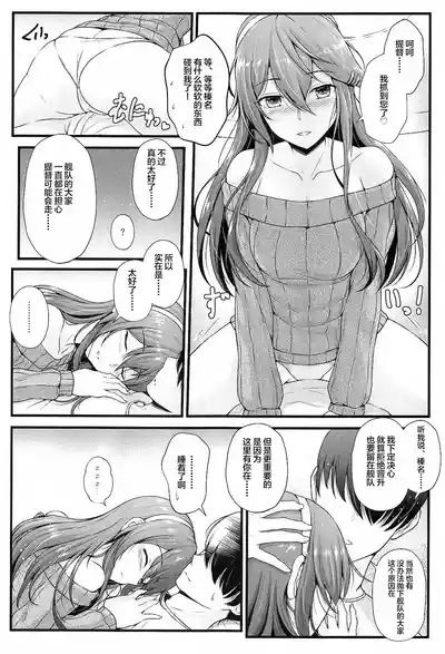 Haruna to Osake de Oiwai o - BC STRIKE! Alcohol panic 6