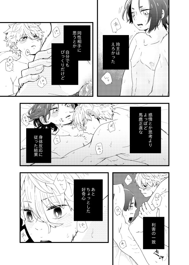 齟齬はちゅっちゅで宙に迷う - Page 11
