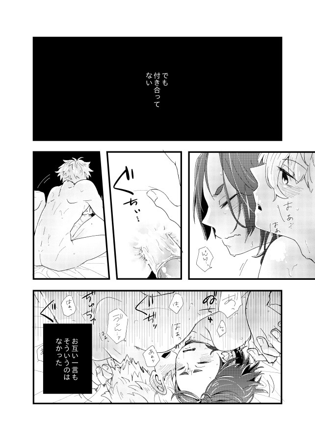 齟齬はちゅっちゅで宙に迷う - Page 12