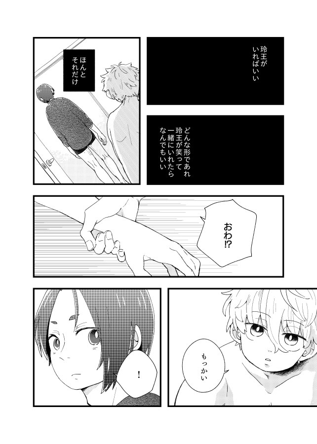 齟齬はちゅっちゅで宙に迷う - Page 14