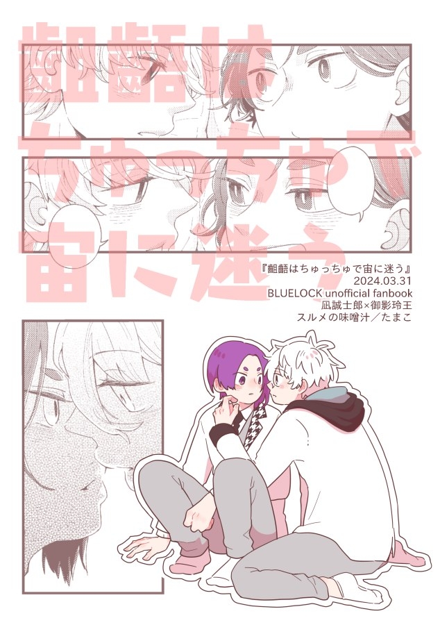 齟齬はちゅっちゅで宙に迷う - Page 35