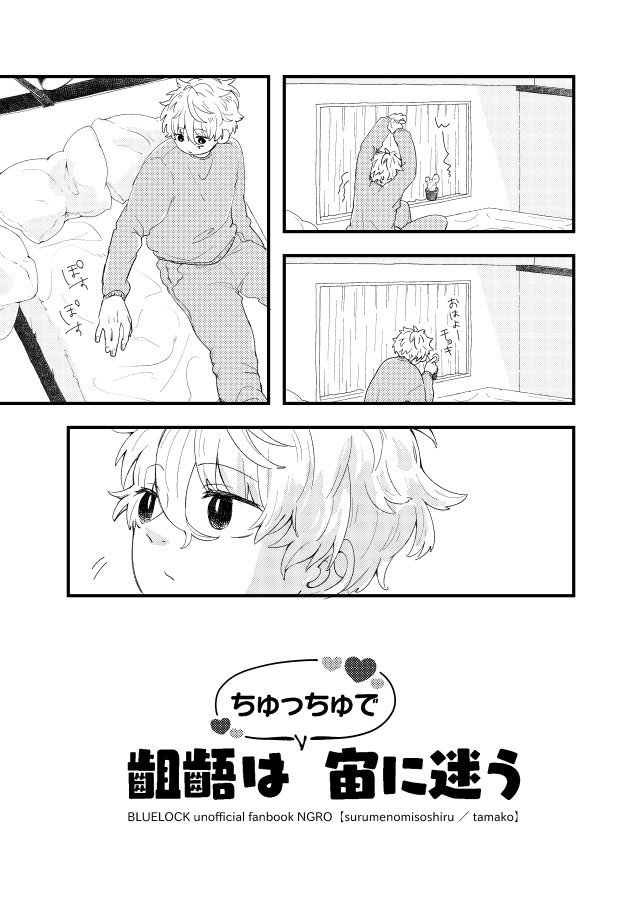 齟齬はちゅっちゅで宙に迷う - Page 5