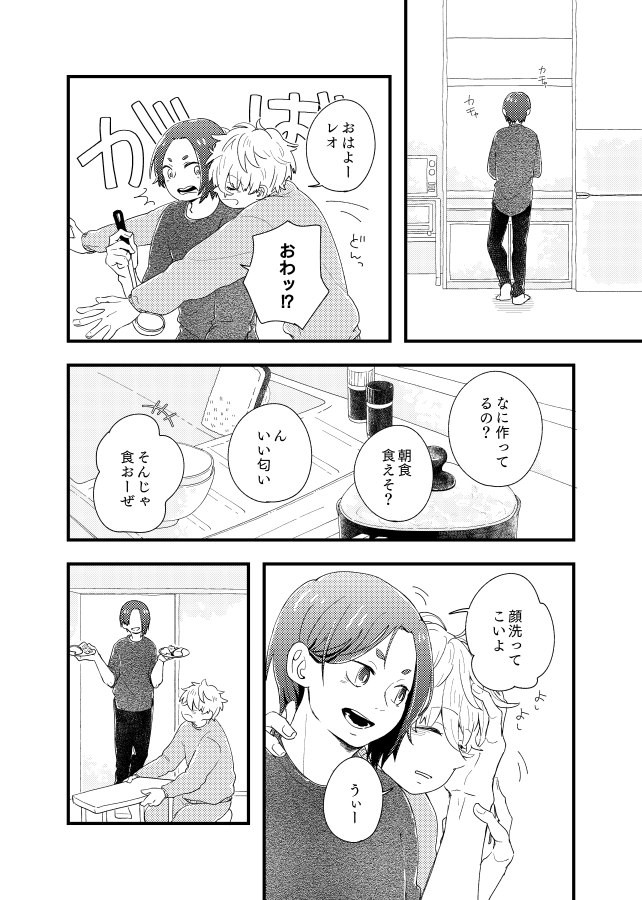 齟齬はちゅっちゅで宙に迷う - Page 6