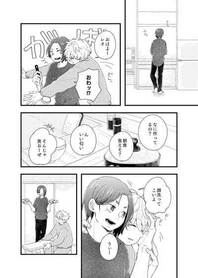 齟齬はちゅっちゅで宙に迷う 6