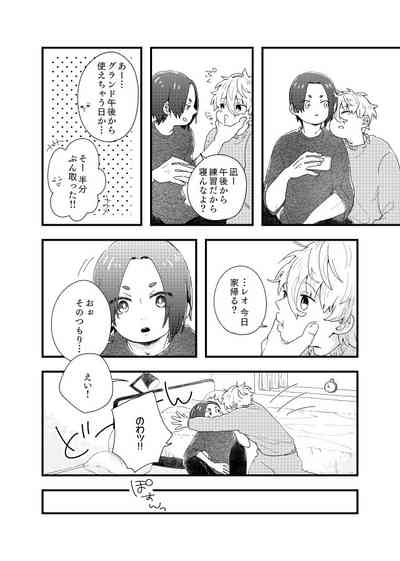 齟齬はちゅっちゅで宙に迷う 8