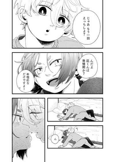 齟齬はちゅっちゅで宙に迷う 9