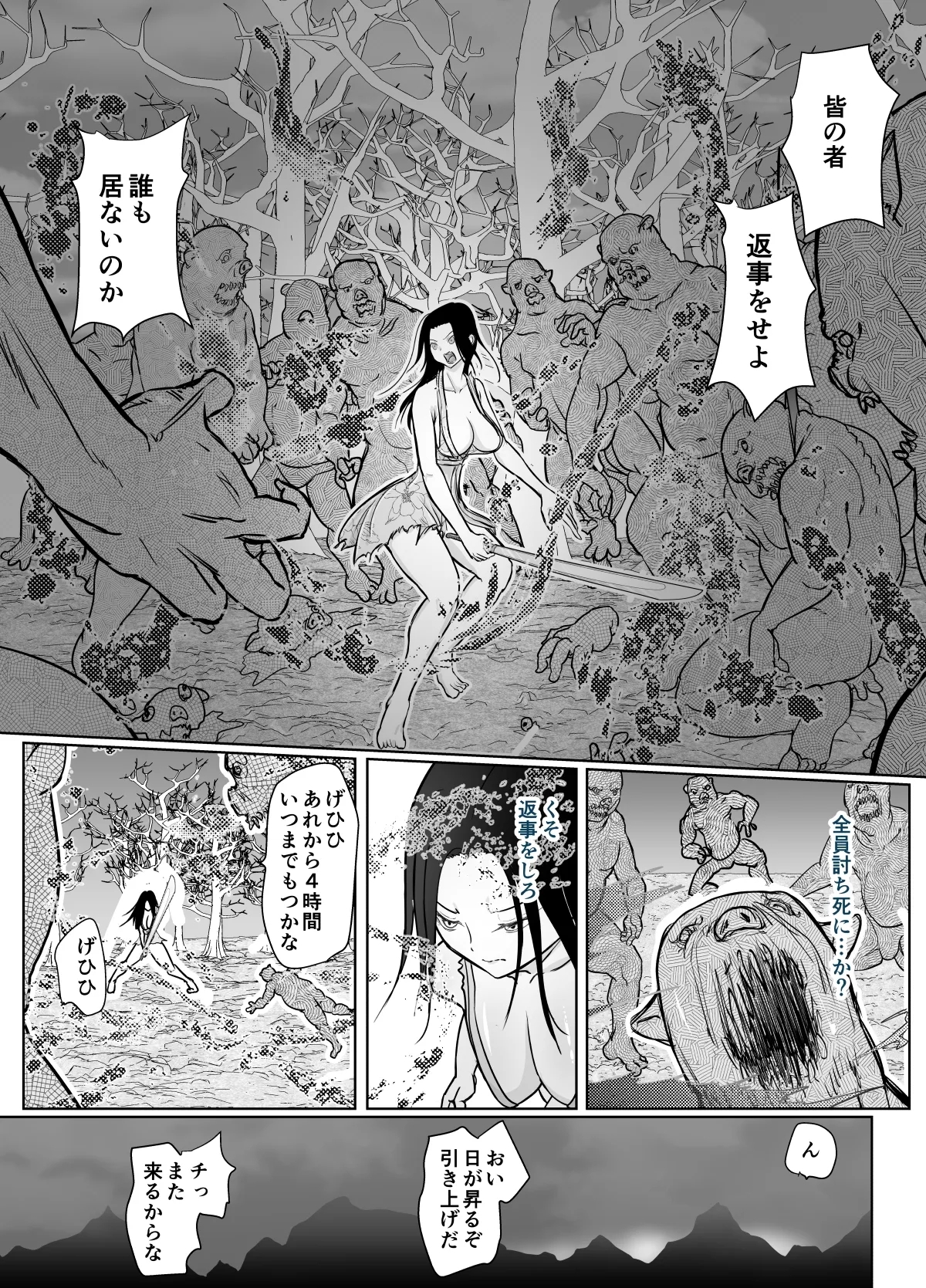 女忍者が雑魚に負けました - Page 12