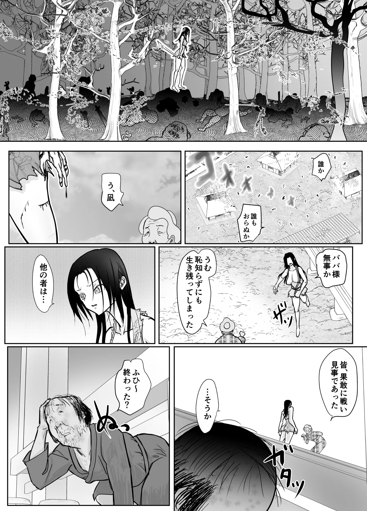 女忍者が雑魚に負けました - Page 13