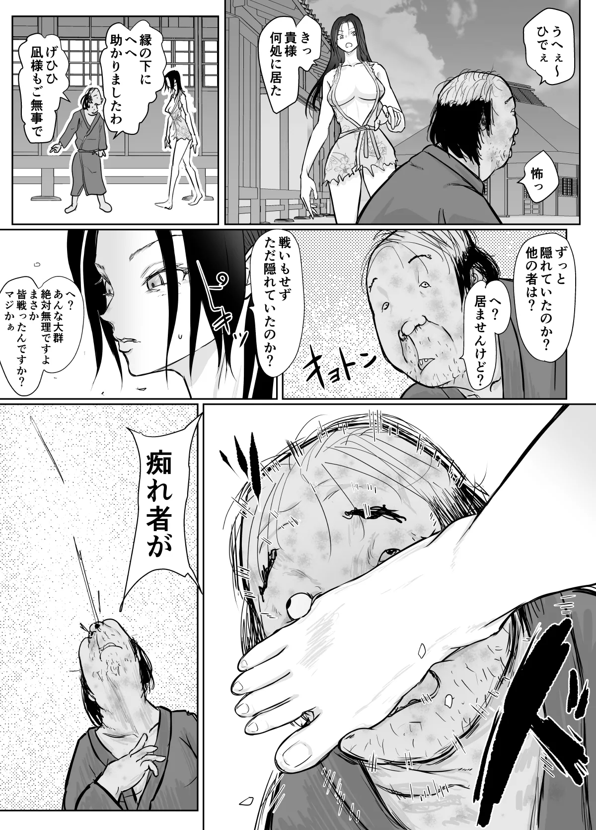 女忍者が雑魚に負けました - Page 14
