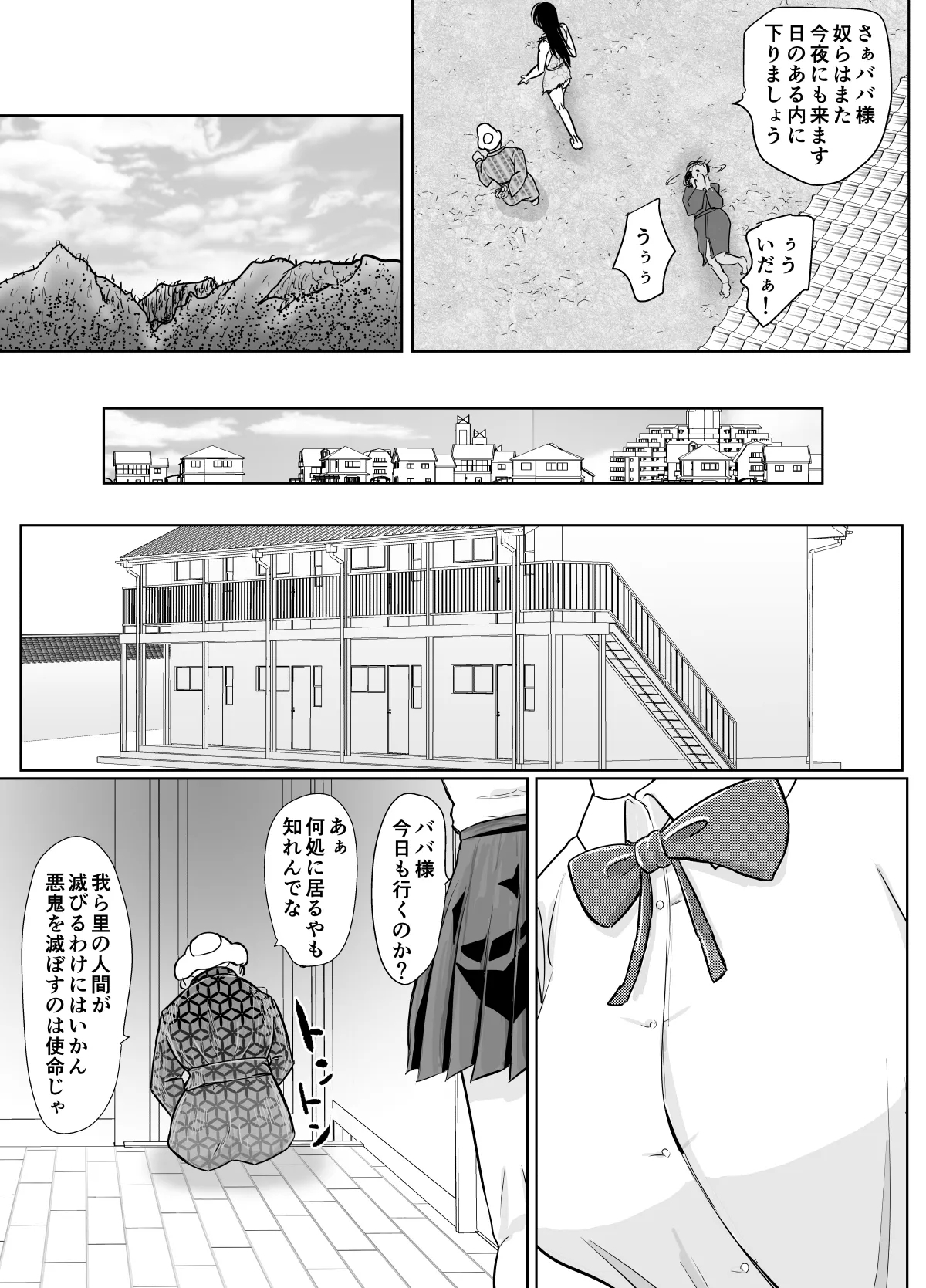 女忍者が雑魚に負けました - Page 15