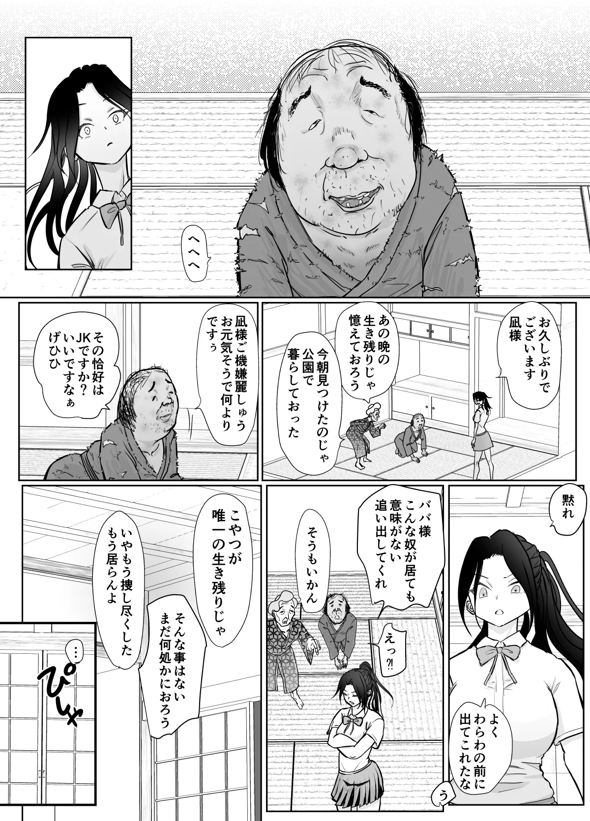 女忍者が雑魚に負けました - Page 18