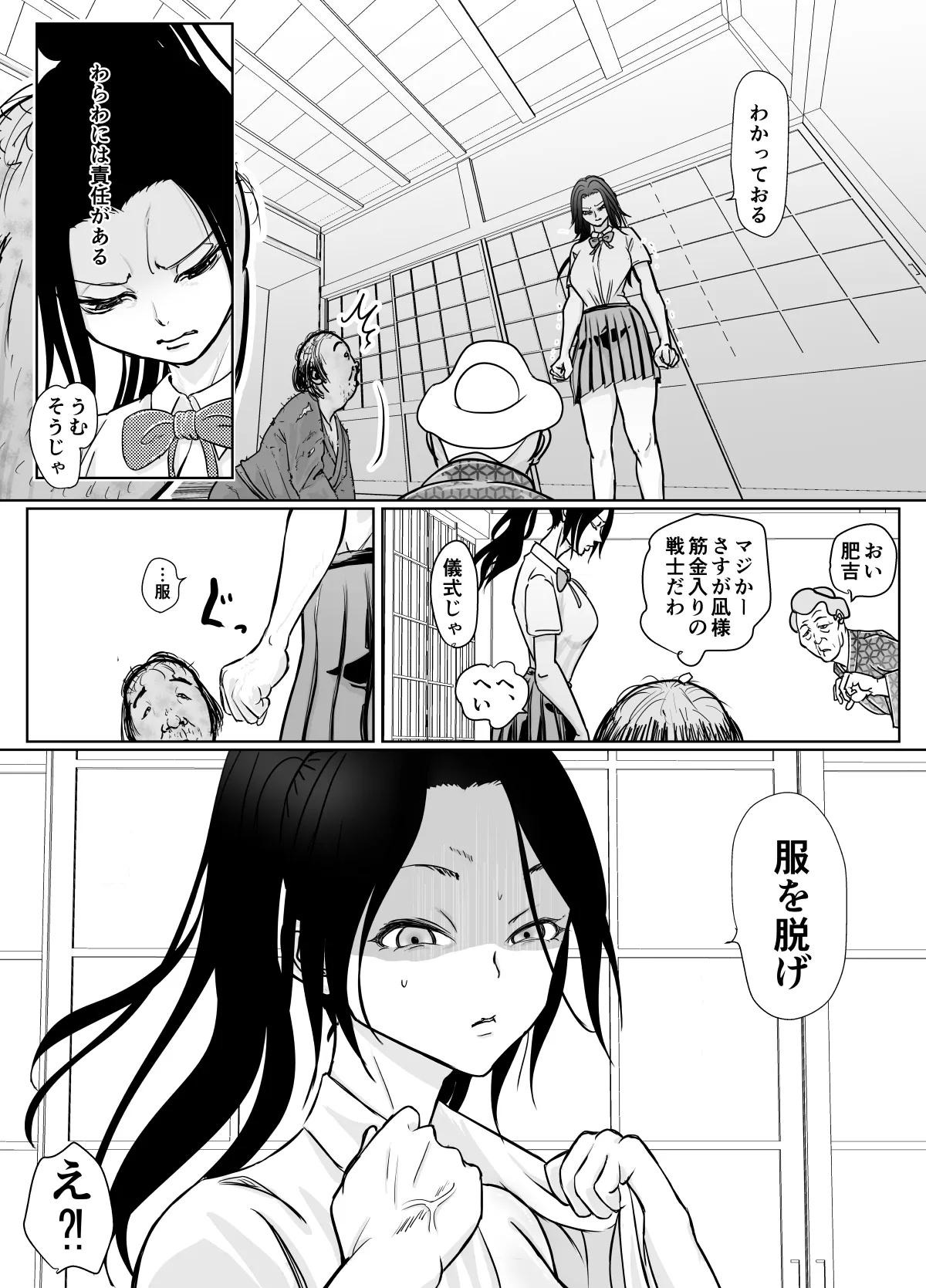 女忍者が雑魚に負けました - Page 21