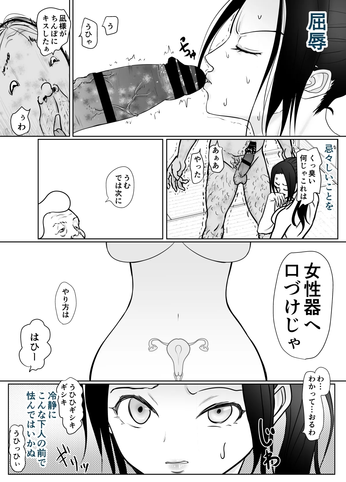 女忍者が雑魚に負けました - Page 25
