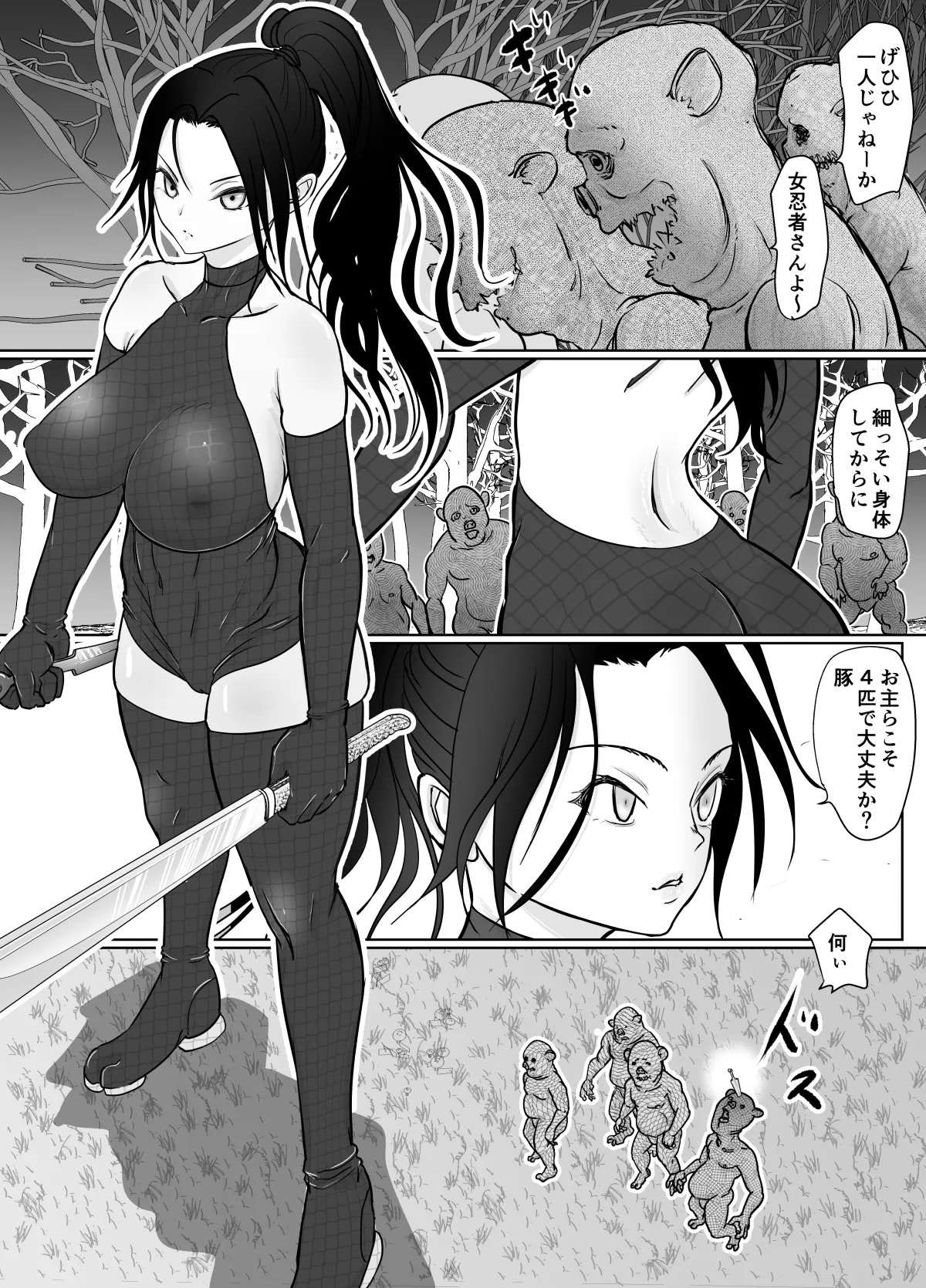 女忍者が雑魚に負けました - Page 3