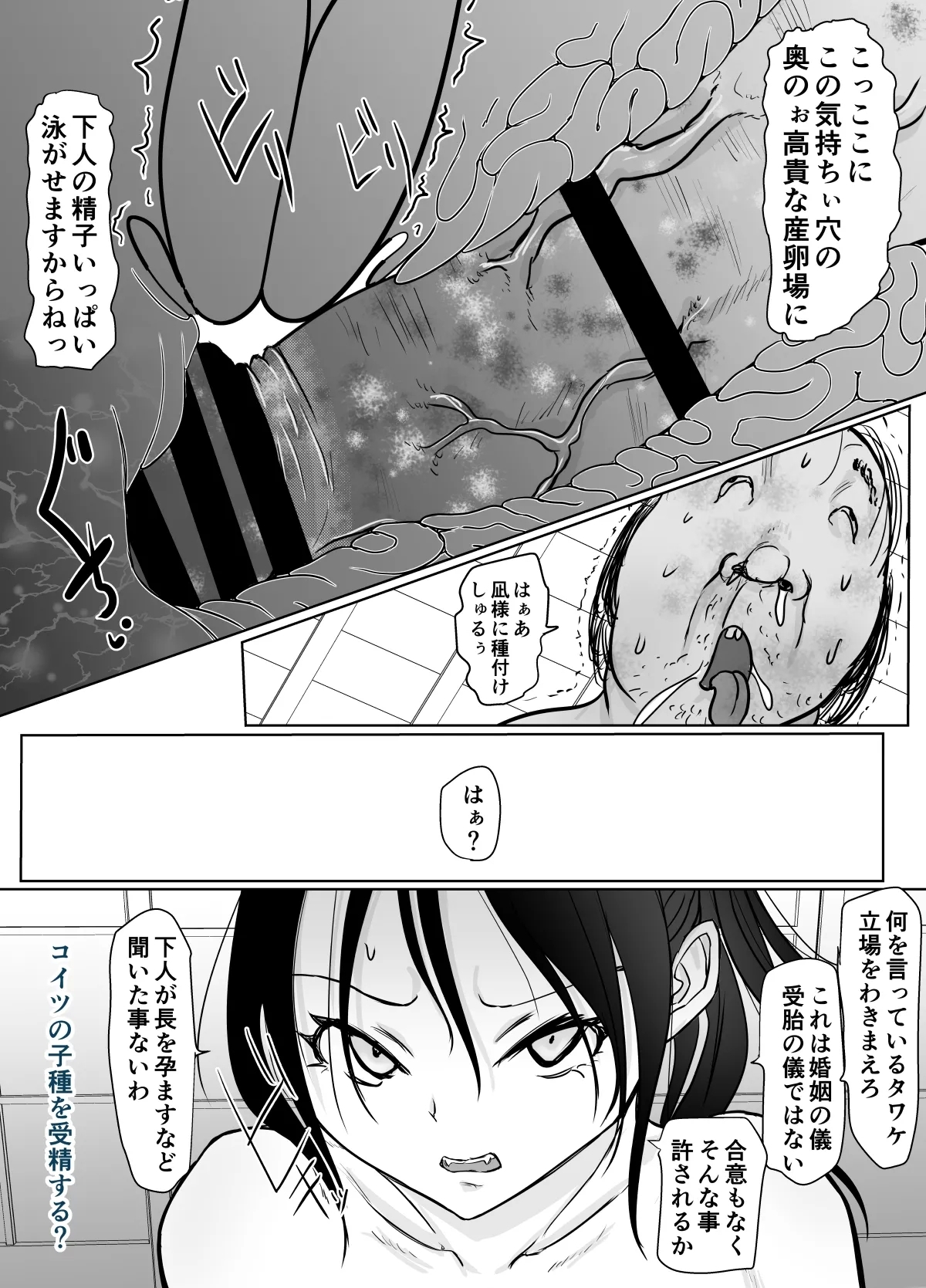 女忍者が雑魚に負けました - Page 43